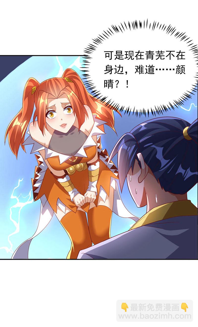 🍘武逆 第342话 颜晴……你快走！ 第16页