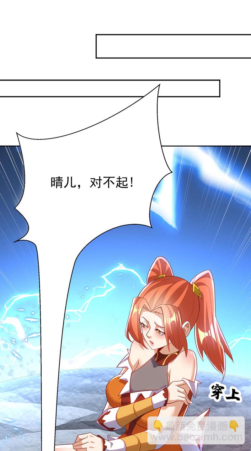 🍘武逆 第342话 颜晴……你快走！ 第27页