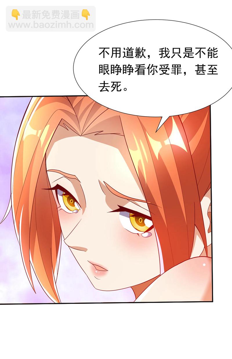🍘武逆 第342话 颜晴……你快走！ 第29页