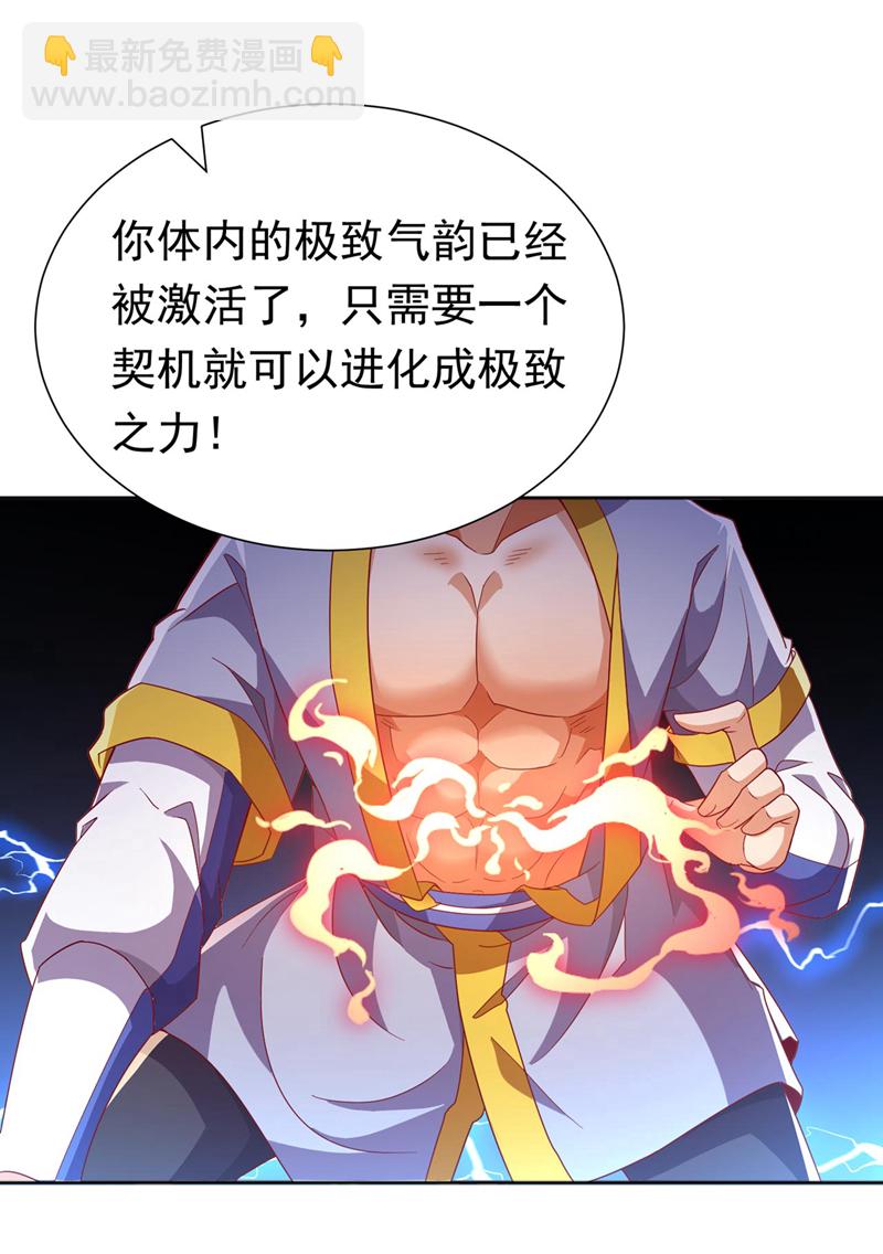 🍘武逆 第342话 颜晴……你快走！ 第31页