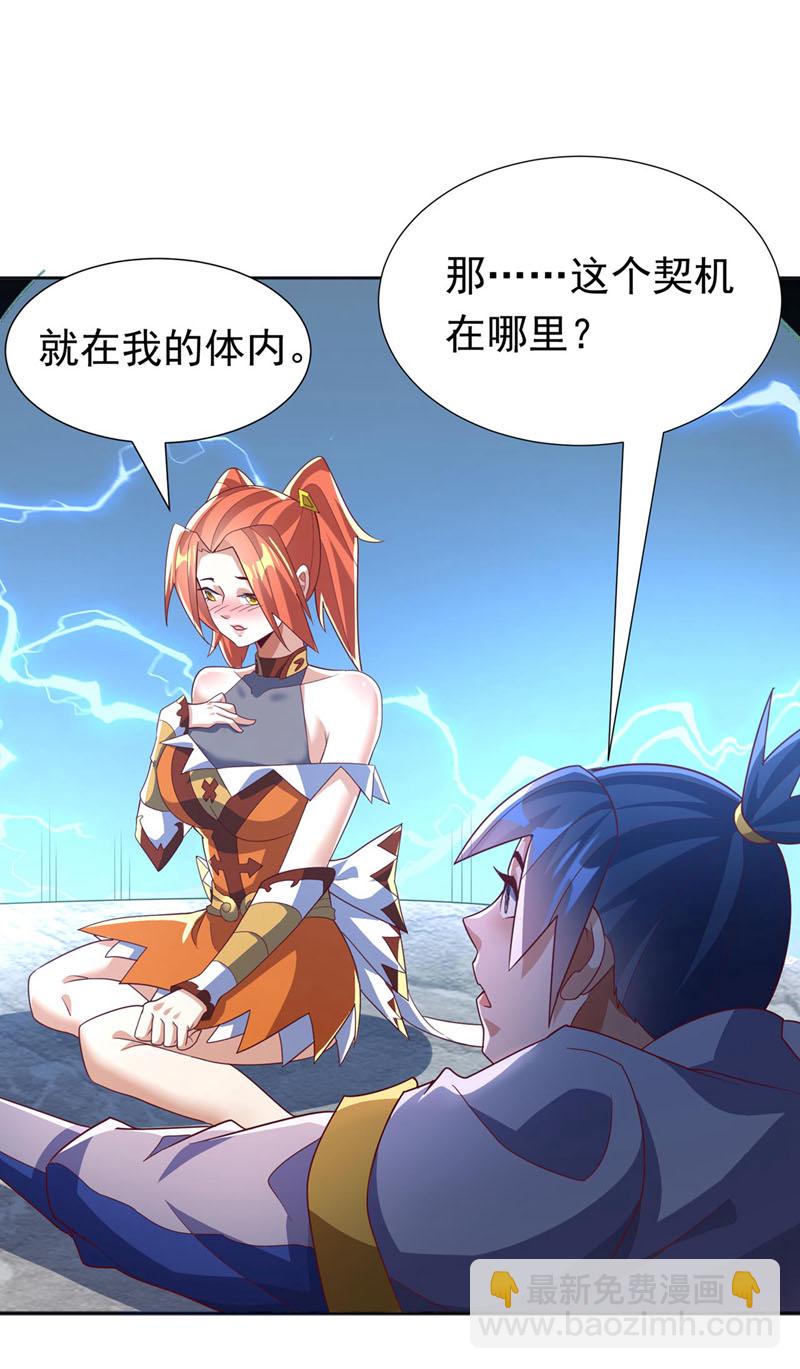 🍘武逆 第342话 颜晴……你快走！ 第33页