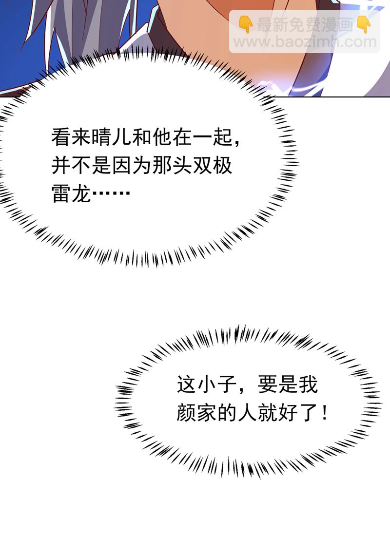 🍘武逆 第344话 我爹会杀了你的！ 第34页