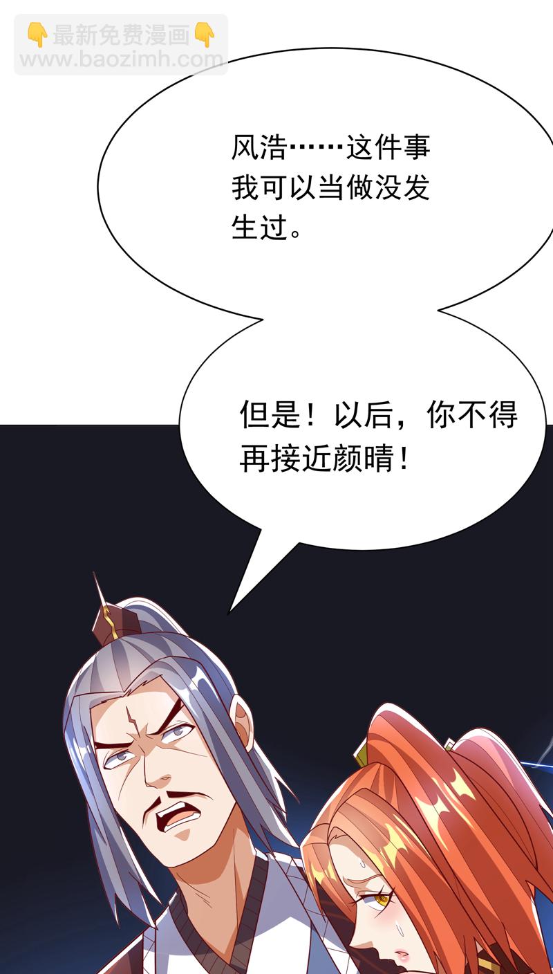🍘武逆 第346话 我配不上晴儿？！ 第16页