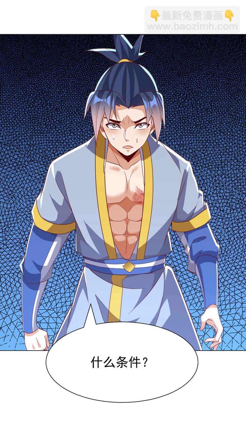 🍘武逆 第346话 我配不上晴儿？！ 第18页