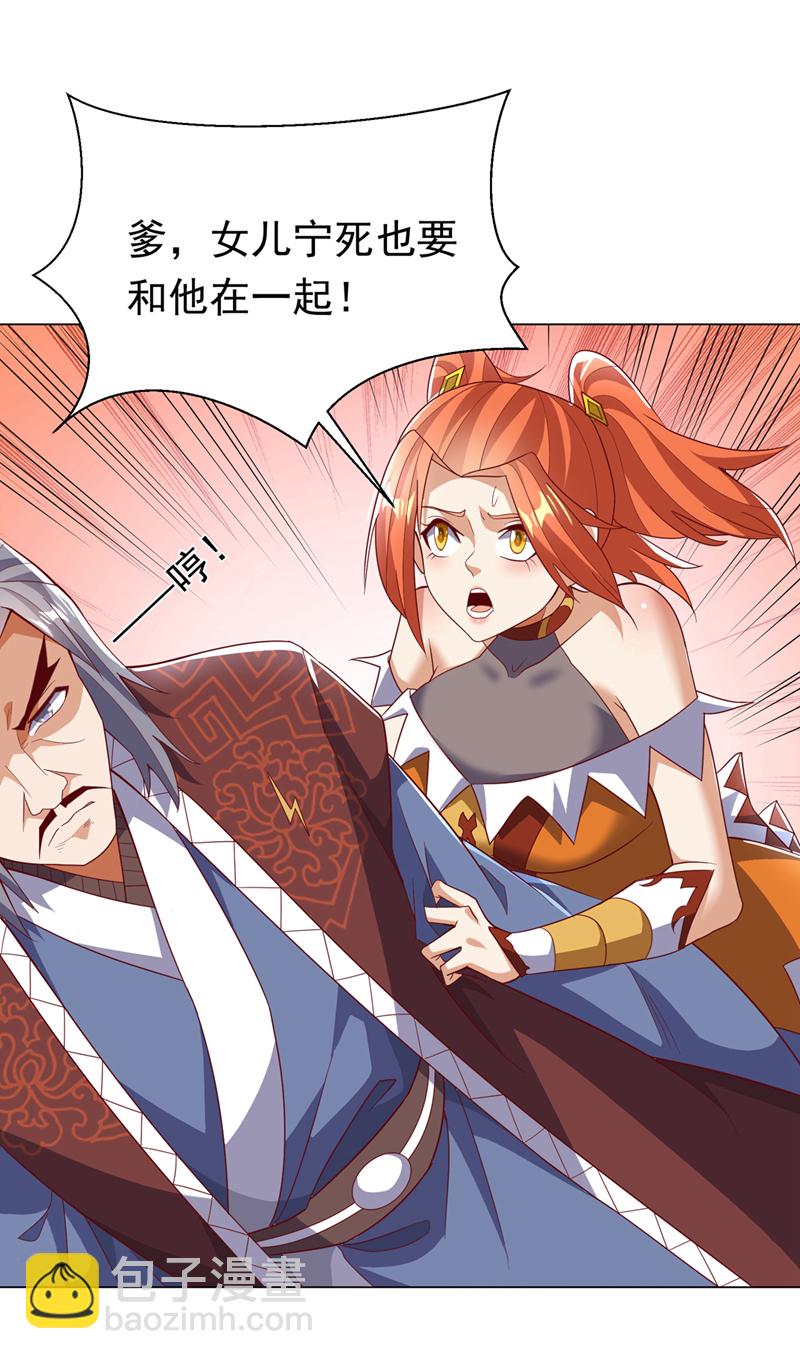 🍘武逆 第346话 我配不上晴儿？！ 第23页