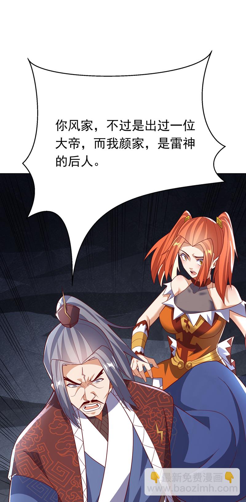 🍘武逆 第346话 我配不上晴儿？！ 第26页