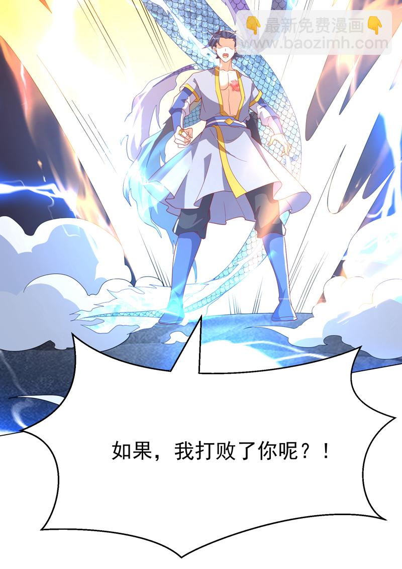 🍘武逆 第346话 我配不上晴儿？！ 第33页
