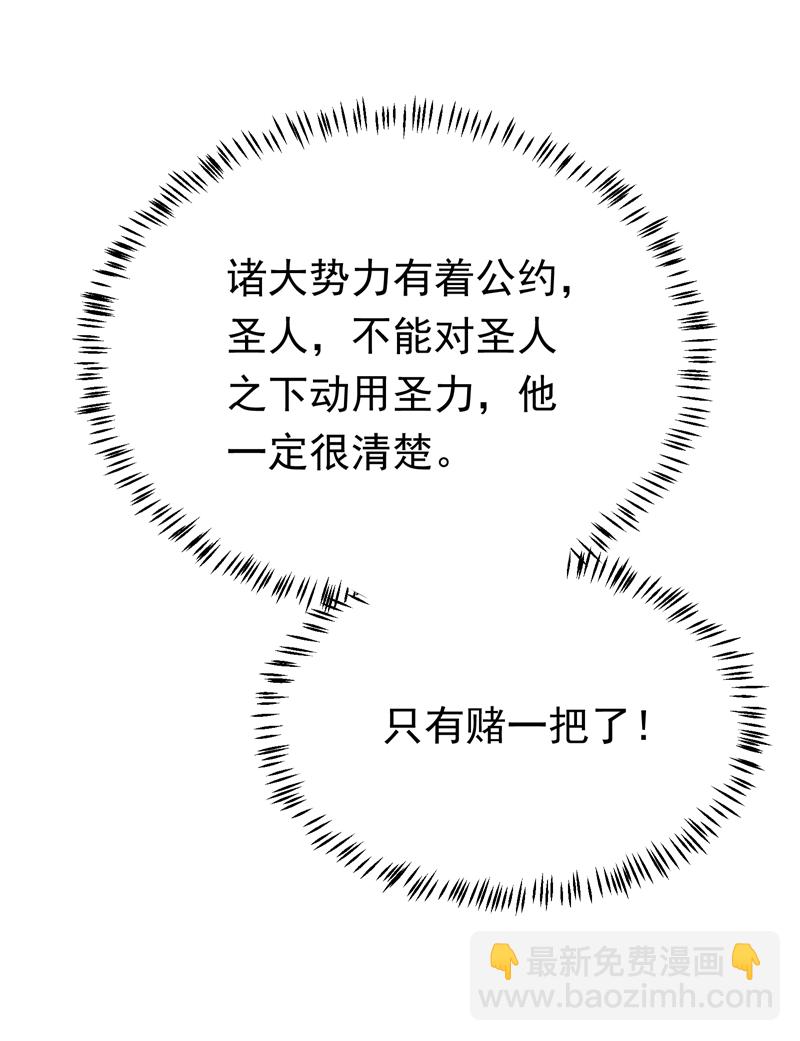 🍘武逆 第346话 我配不上晴儿？！ 第40页
