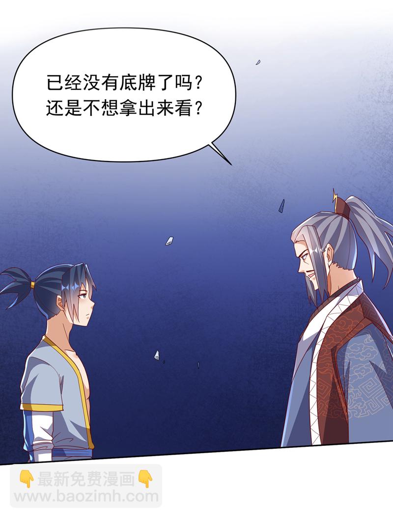 🍘武逆 第348话 颜族长真是良苦用心 第18页