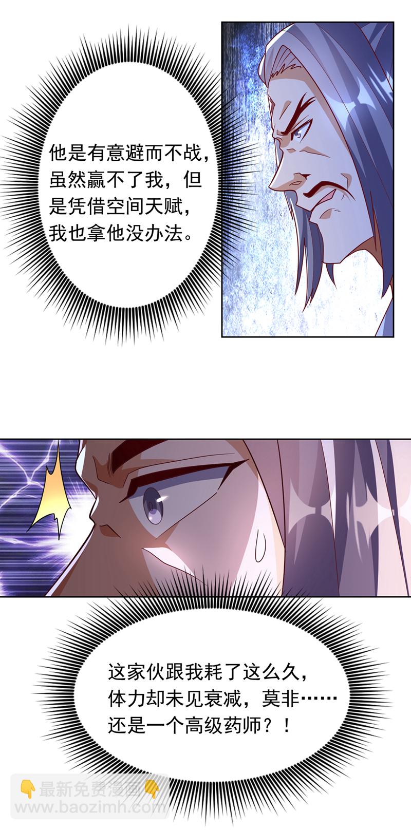 🍘武逆 第348话 颜族长真是良苦用心 第21页