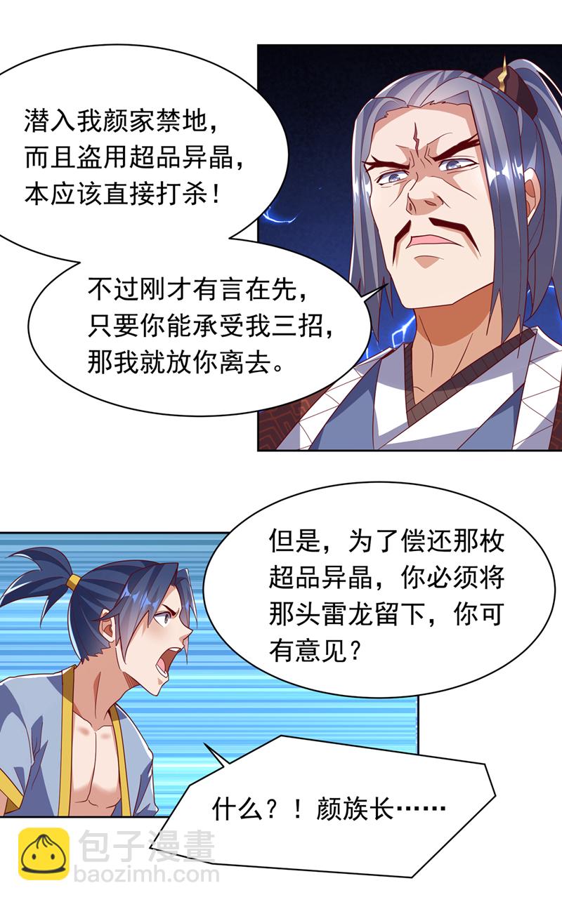 🍘武逆 第348话 颜族长真是良苦用心 第24页