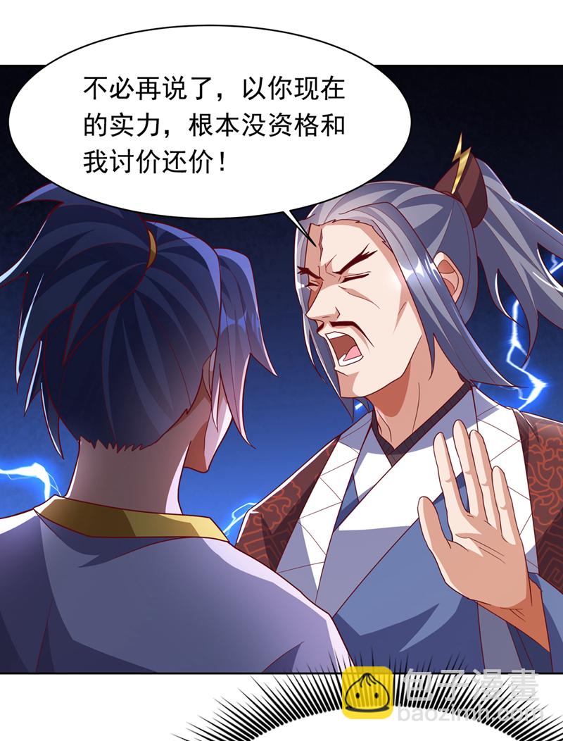 🍘武逆 第348话 颜族长真是良苦用心 第25页