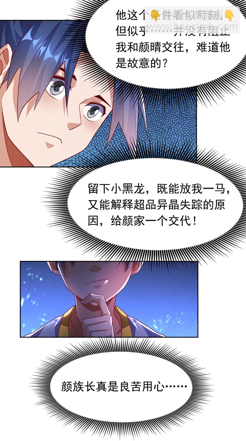 🍘武逆 第348话 颜族长真是良苦用心 第26页