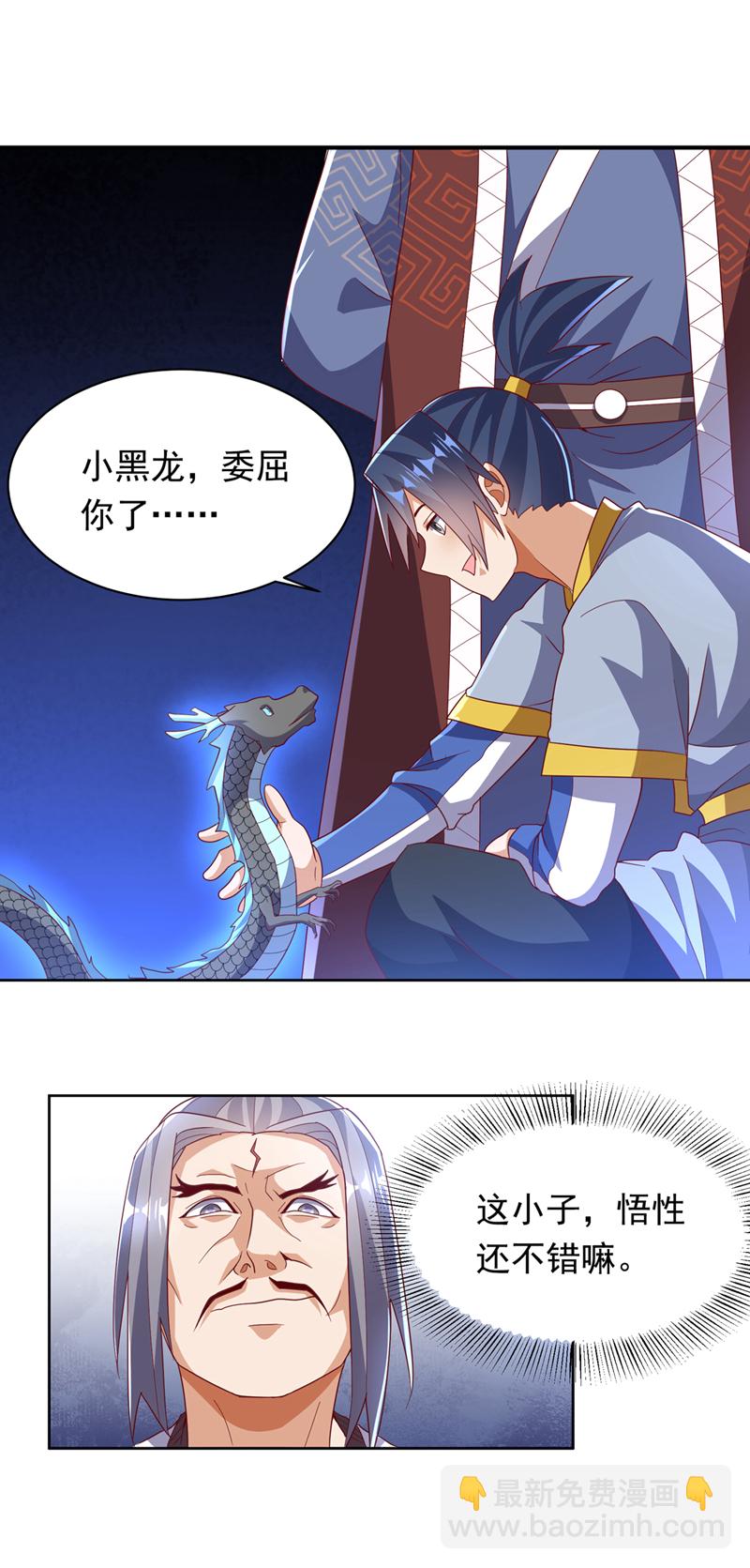 🍘武逆 第348话 颜族长真是良苦用心 第27页