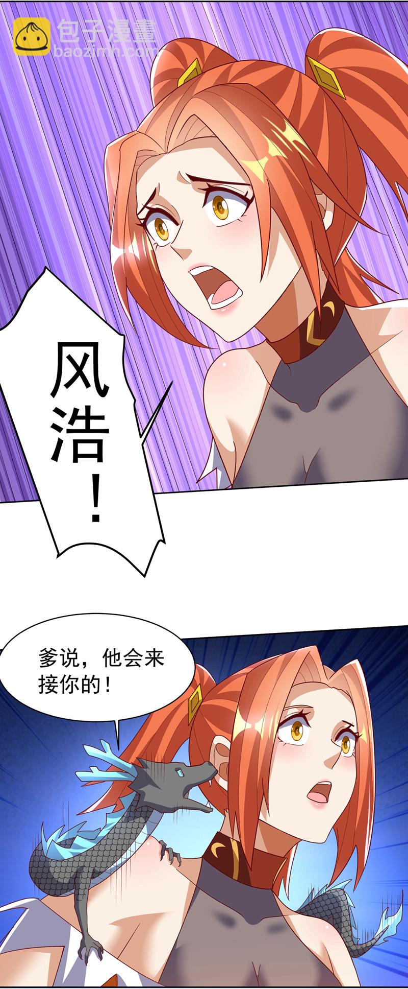 🍘武逆 第348话 颜族长真是良苦用心 第29页