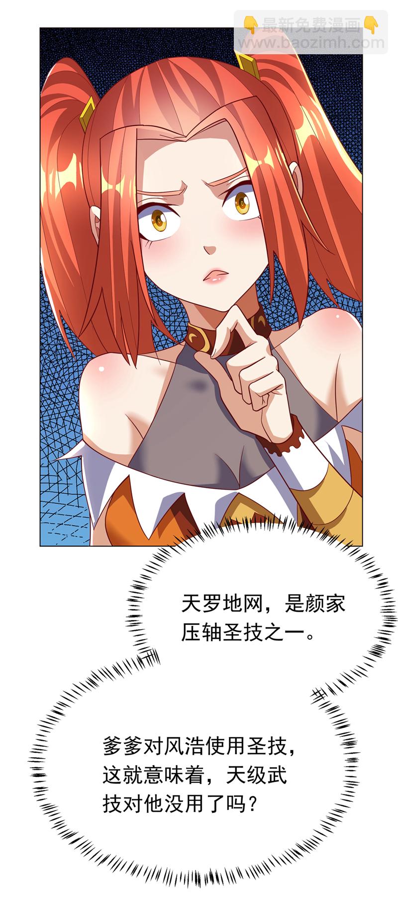 🍘武逆 第348话 颜族长真是良苦用心 第4页