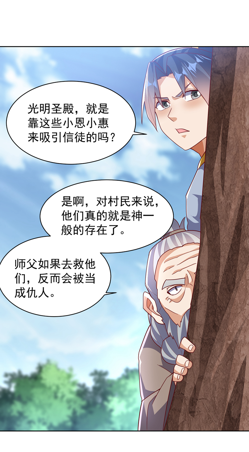🍘武逆 第350话 神的侍者？ 第1页