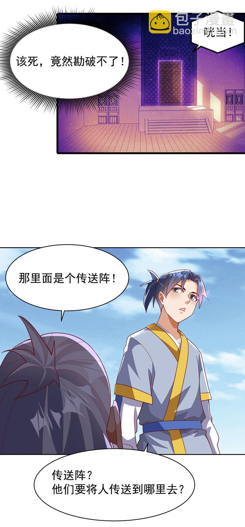 🍘武逆 第350话 神的侍者？ 第11页