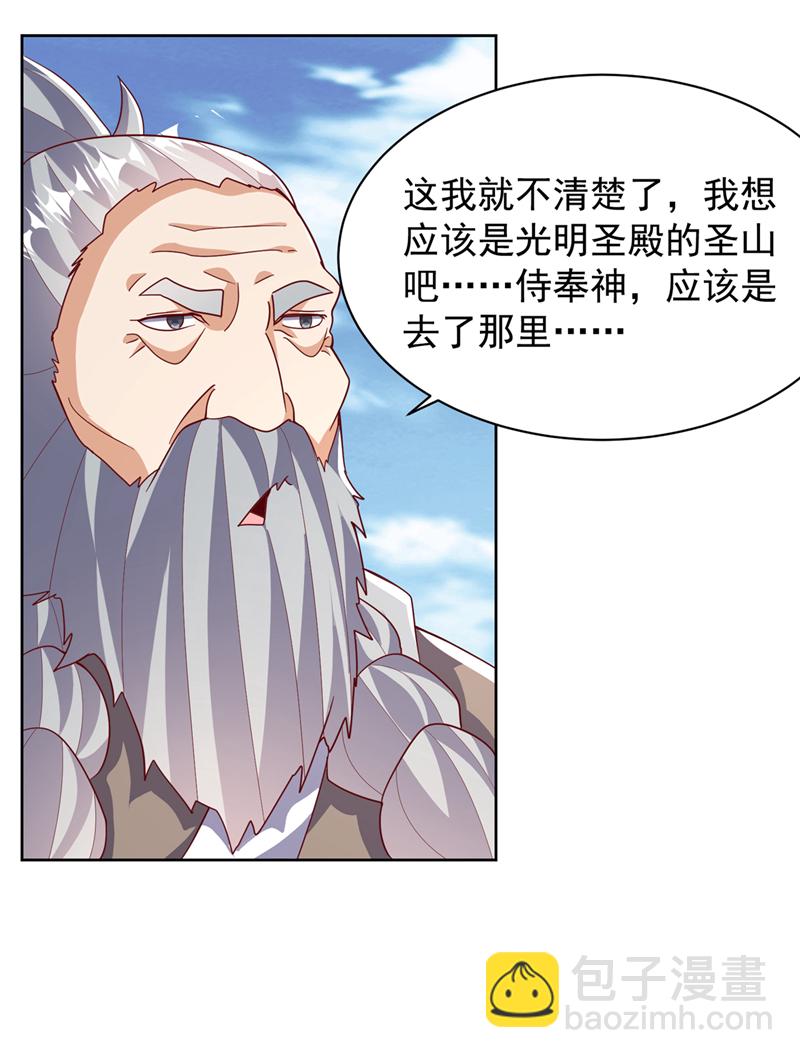 🍘武逆 第350话 神的侍者？ 第12页