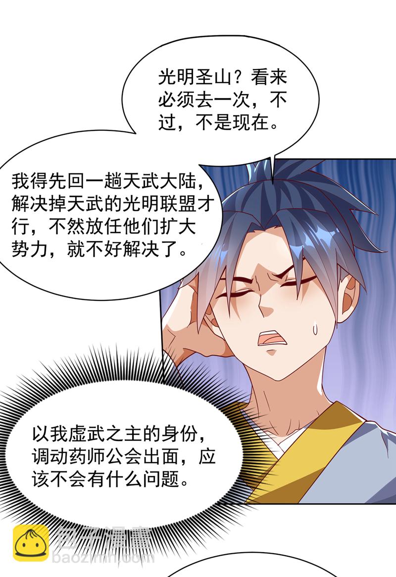 🍘武逆 第350话 神的侍者？ 第13页