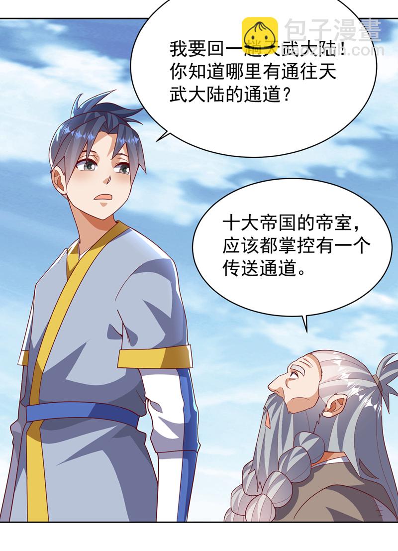 🍘武逆 第350话 神的侍者？ 第14页