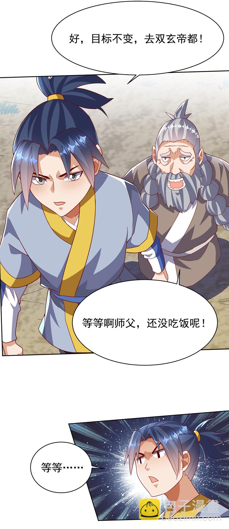🍘武逆 第350话 神的侍者？ 第15页
