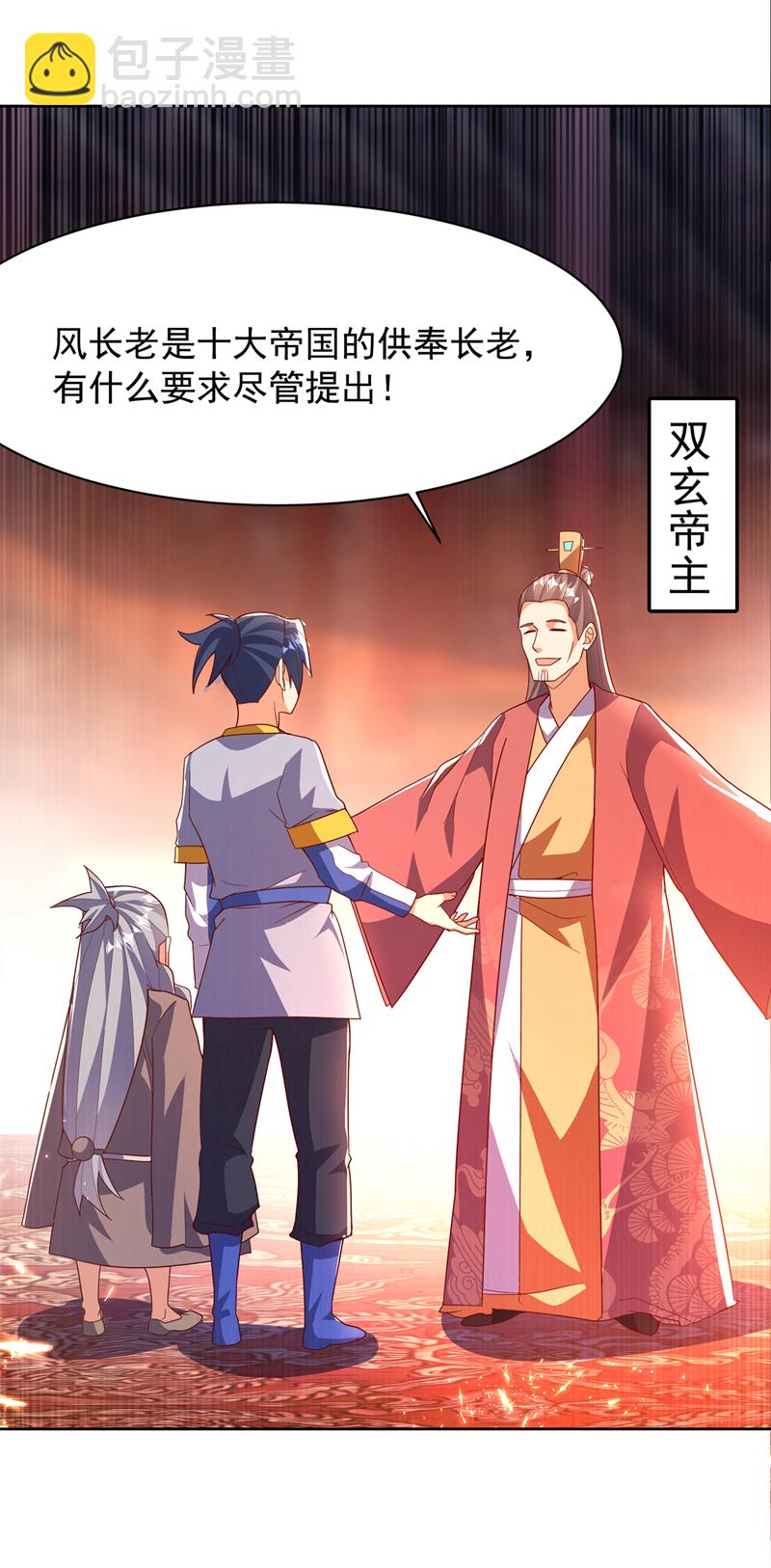 🍘武逆 第350话 神的侍者？ 第20页