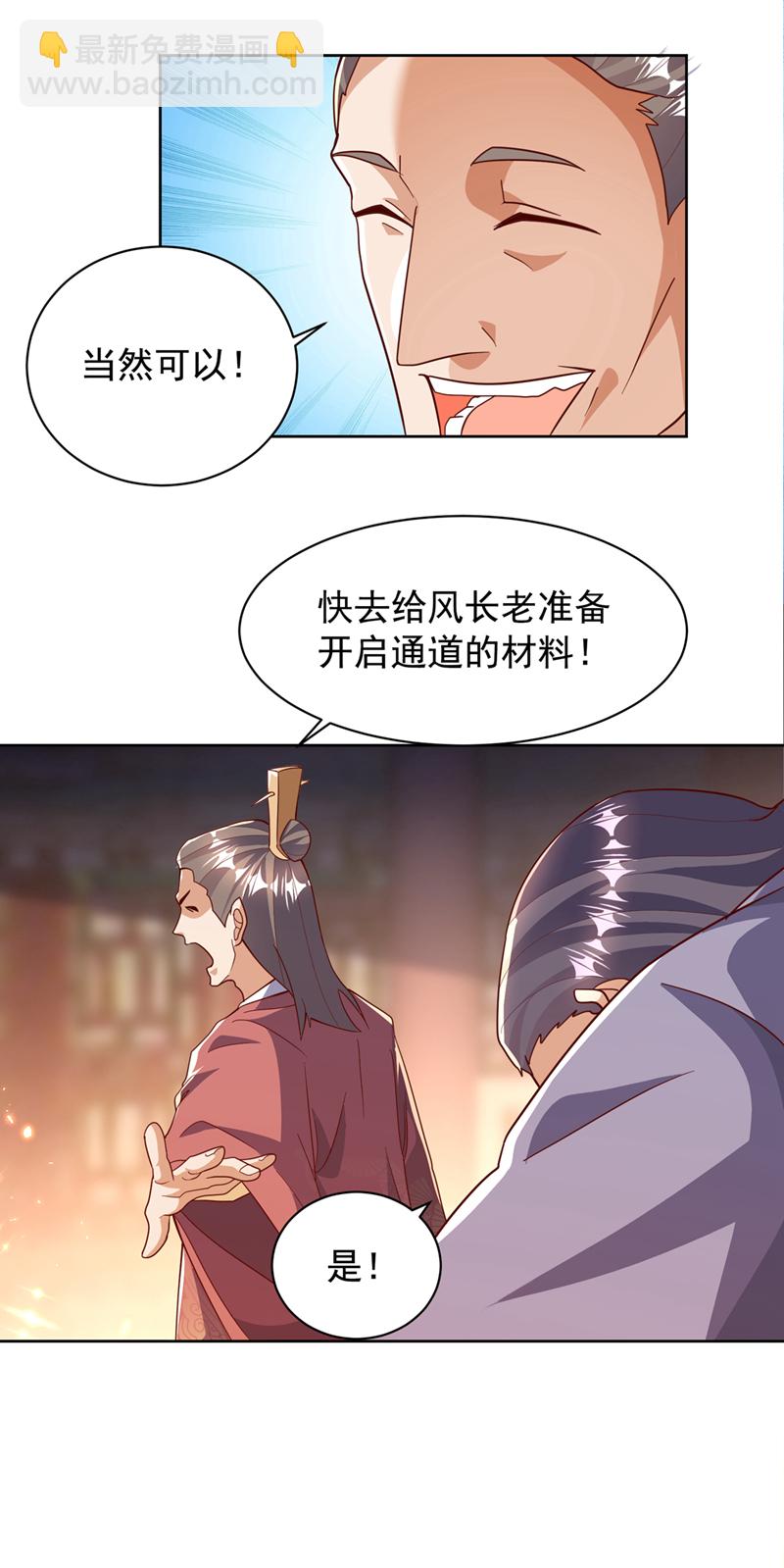 🍘武逆 第350话 神的侍者？ 第23页