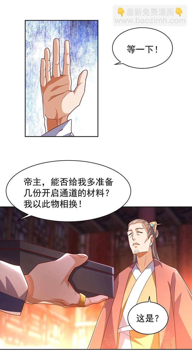 🍘武逆 第350话 神的侍者？ 第24页
