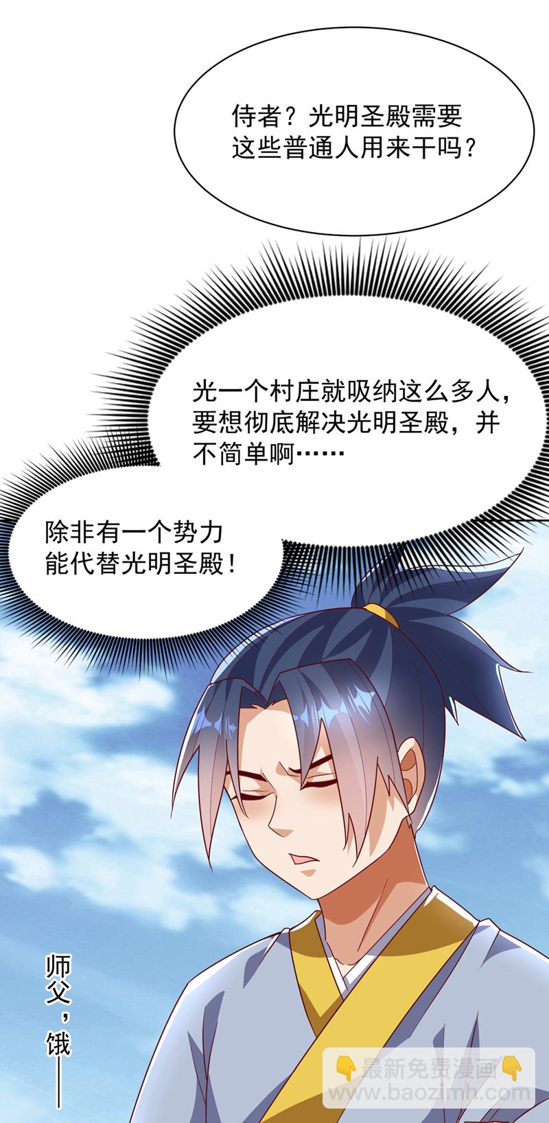 🍘武逆 第350话 神的侍者？ 第3页