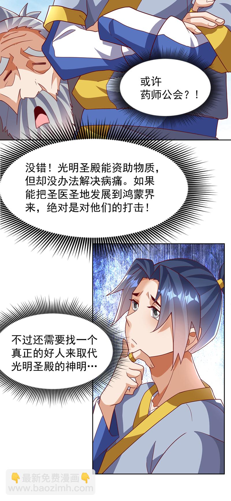 🍘武逆 第350话 神的侍者？ 第4页