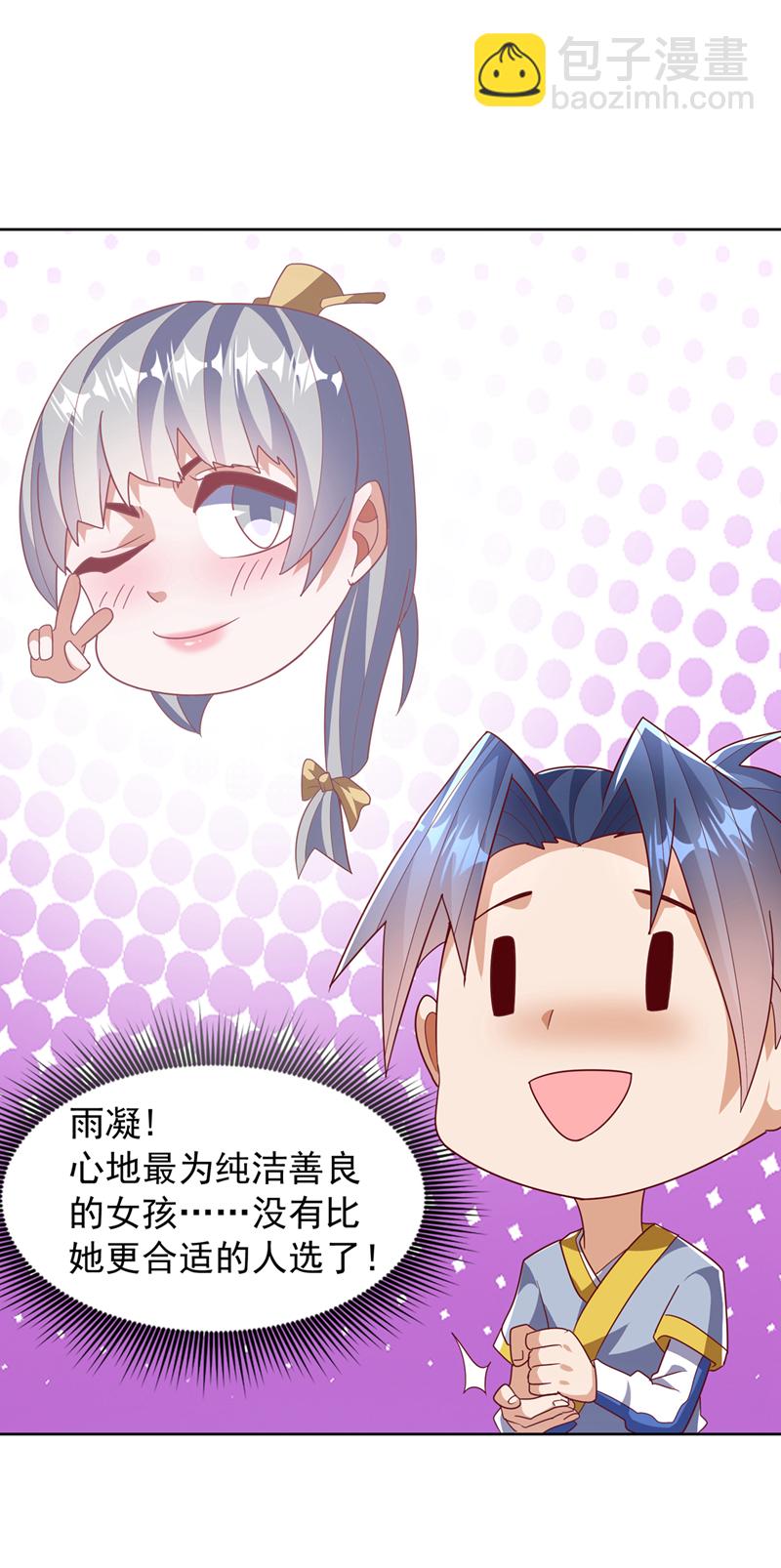🍘武逆 第350话 神的侍者？ 第5页