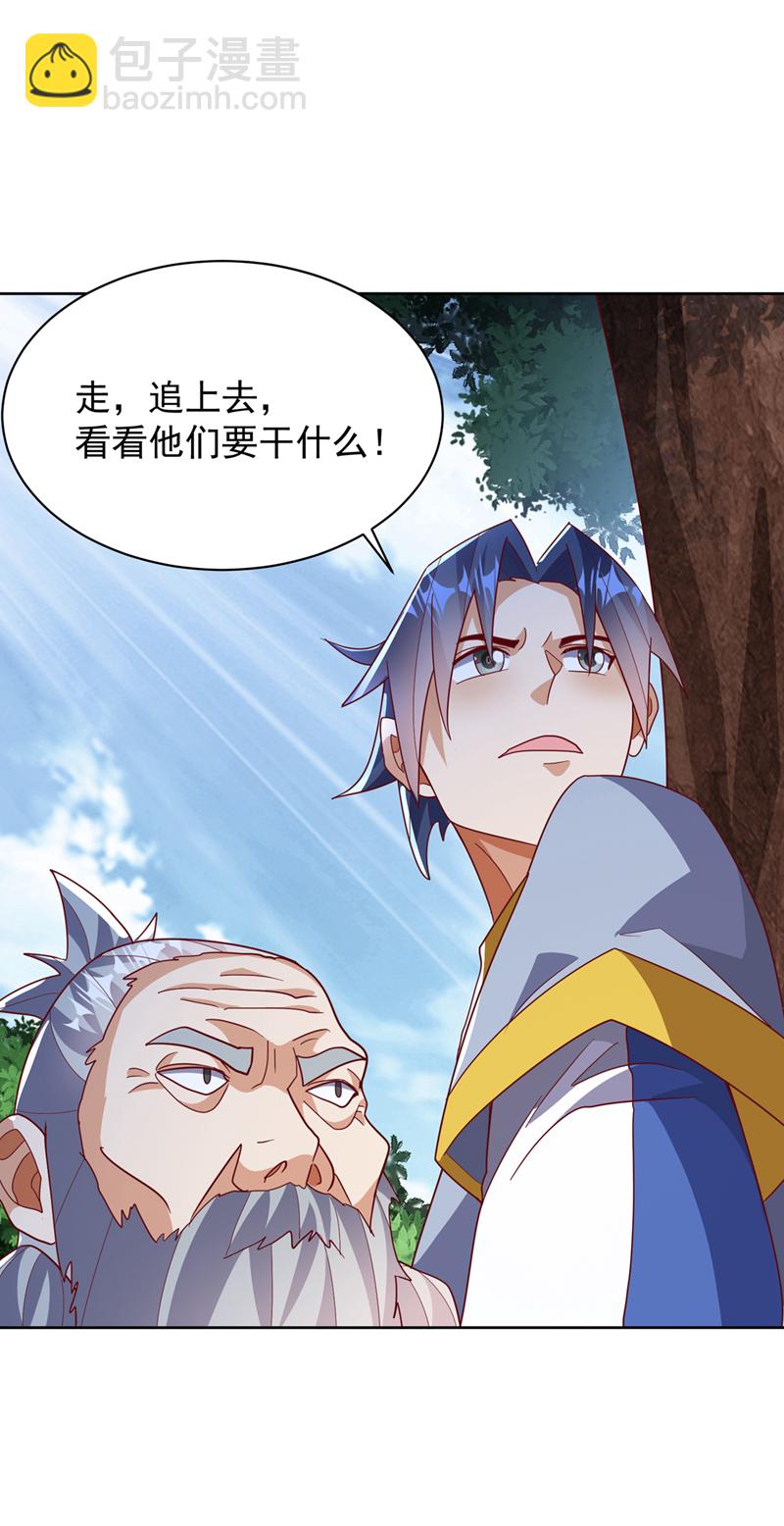 🍘武逆 第350话 神的侍者？ 第7页