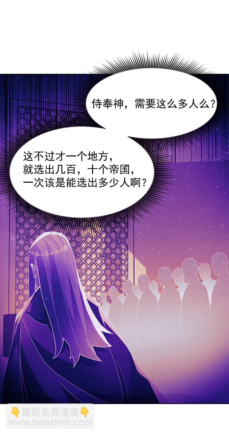 🍘武逆 第350话 神的侍者？ 第9页