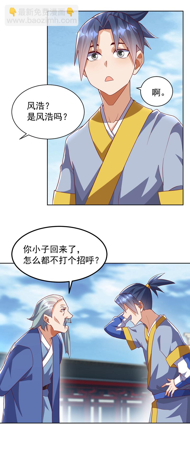 🍘武逆 第352话 风家，我回来了！ 第17页
