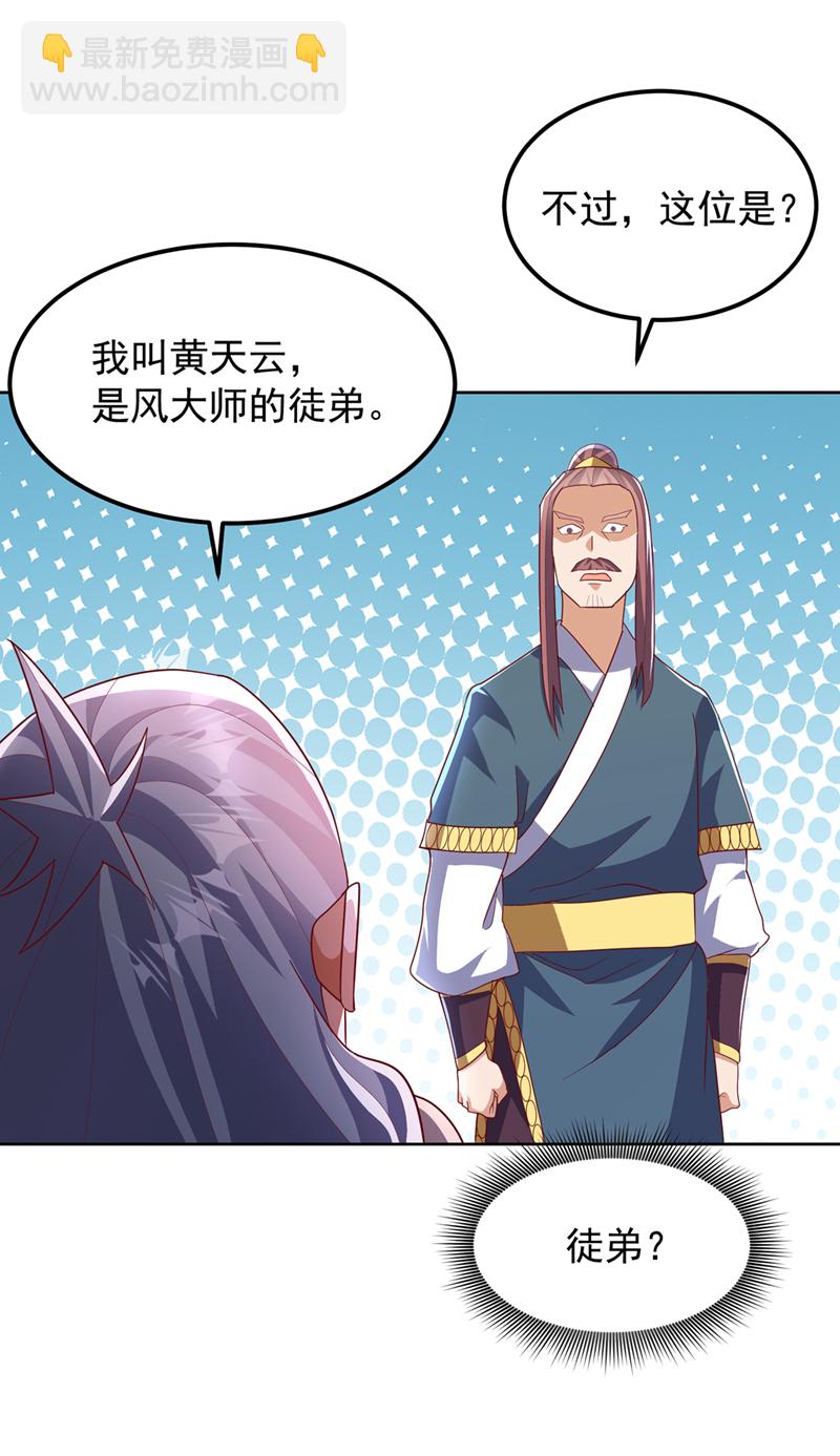 🍘武逆 第352话 风家，我回来了！ 第19页