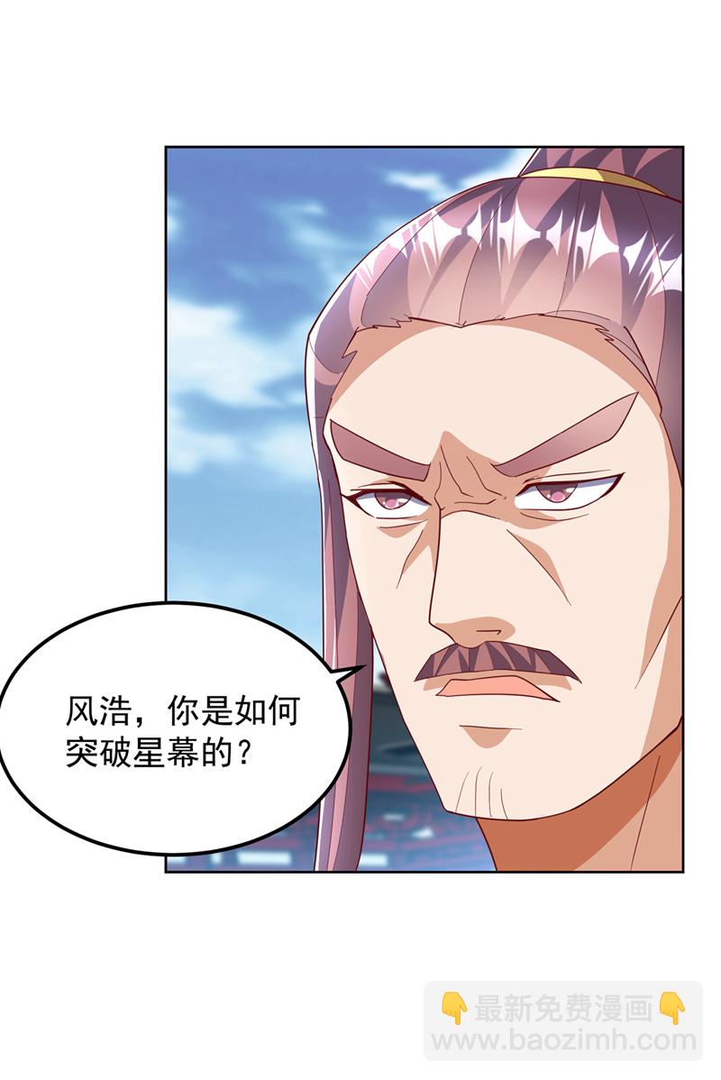 🍘武逆 第352话 风家，我回来了！ 第20页