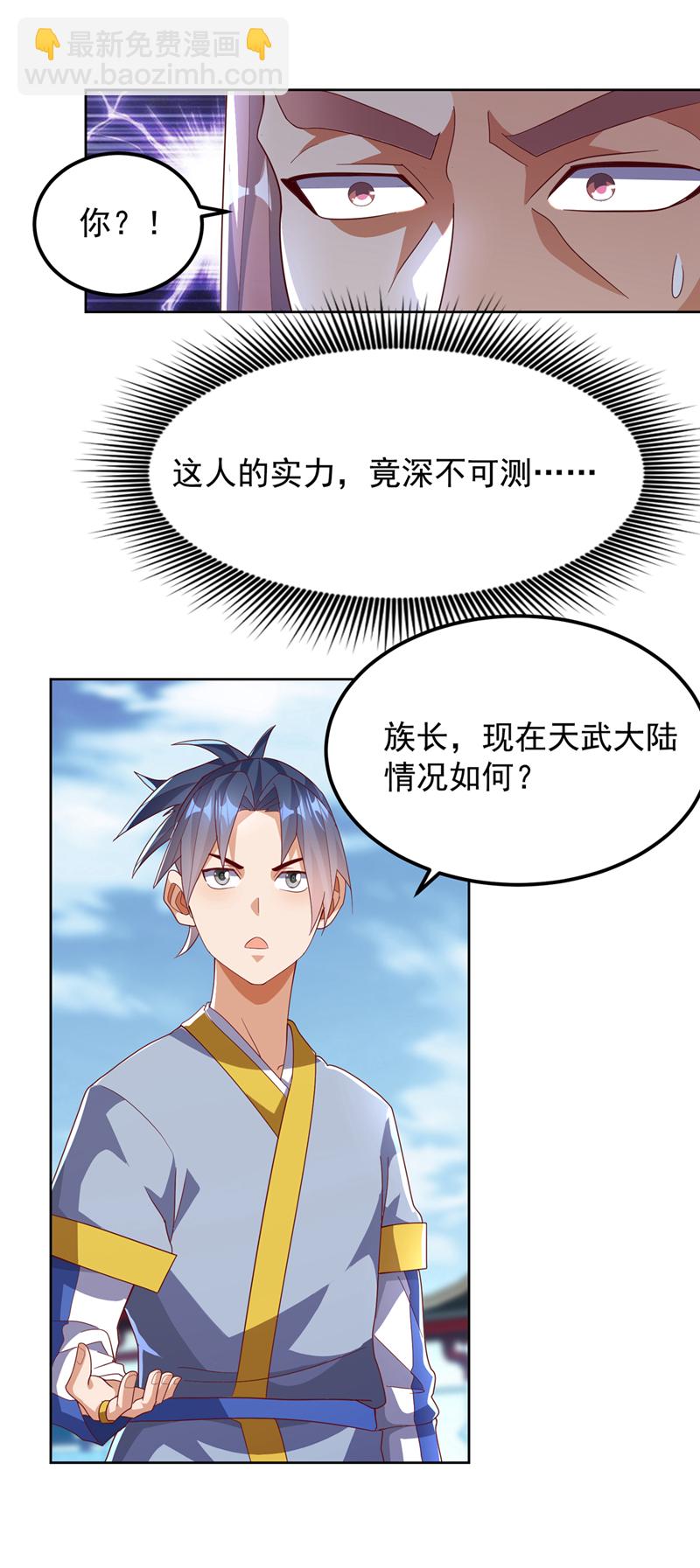 🍘武逆 第352话 风家，我回来了！ 第22页