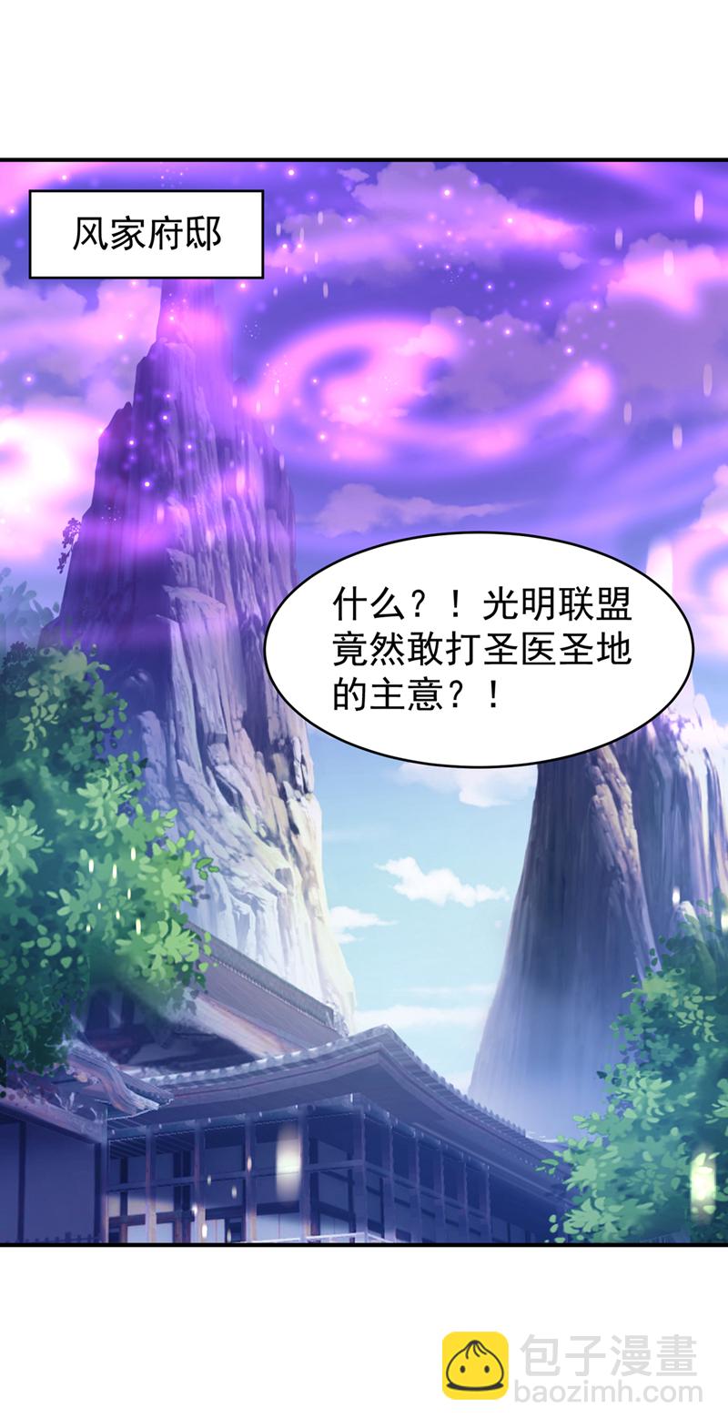 🍘武逆 第352话 风家，我回来了！ 第24页