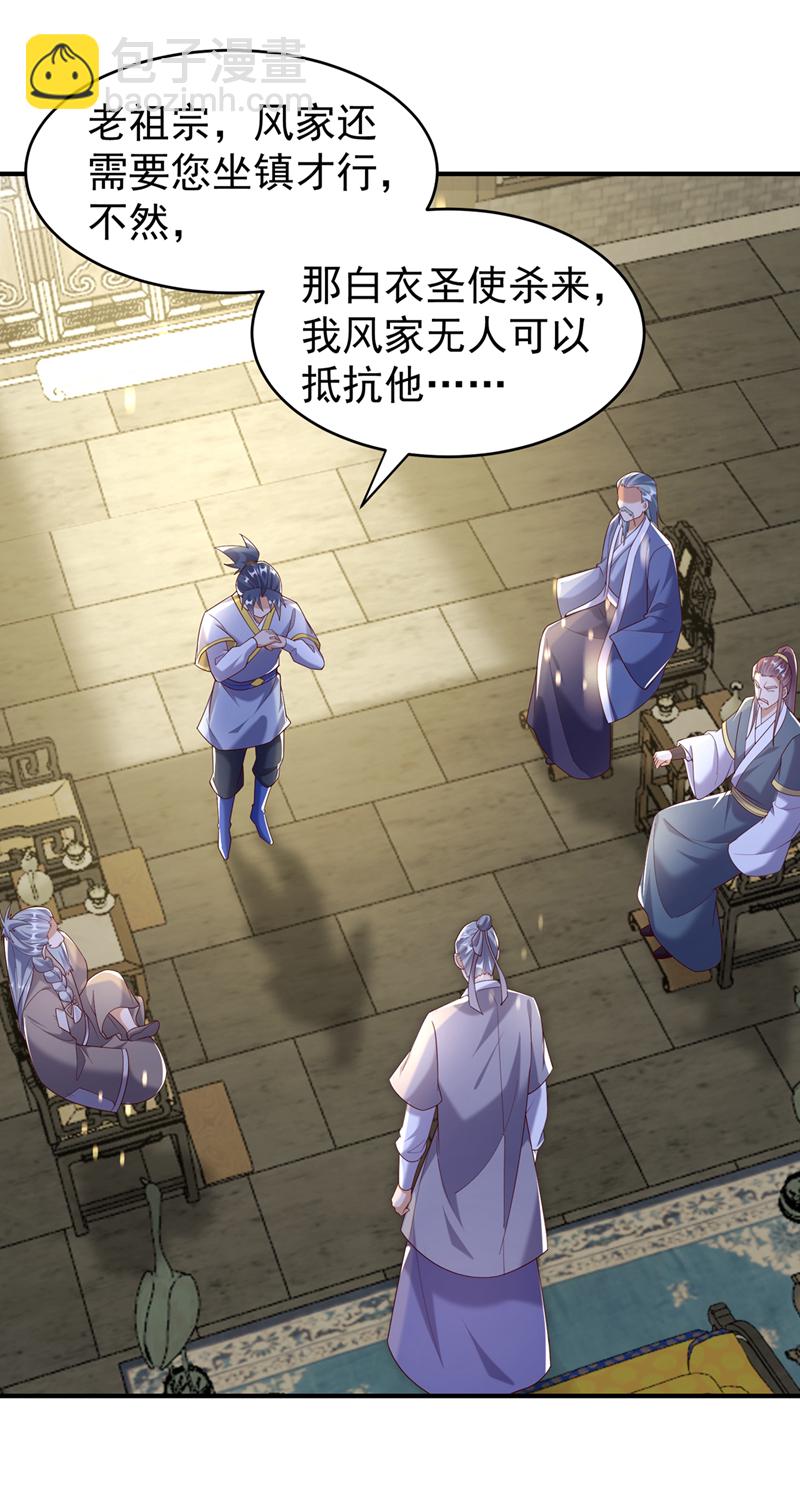 🍘武逆 第352话 风家，我回来了！ 第28页