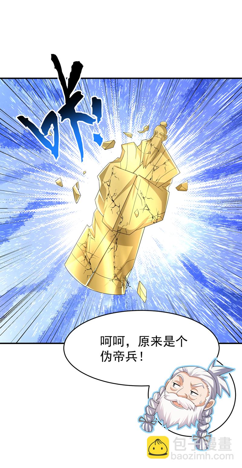 🍘武逆 第354话 看我无敌神器！ 第19页