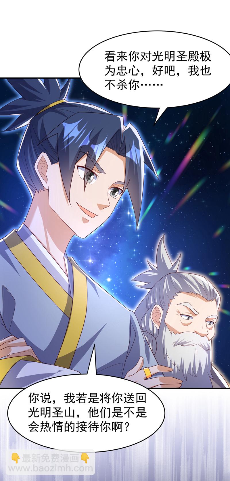 🍘武逆 第354话 看我无敌神器！ 第28页