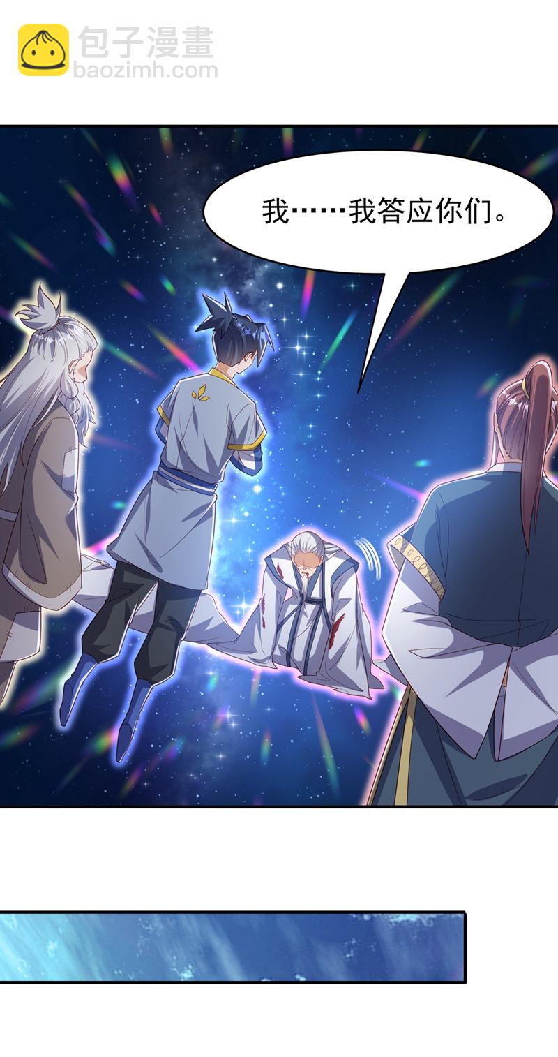 🍘武逆 第354话 看我无敌神器！ 第30页