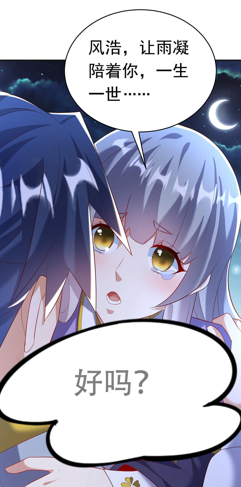 🍘武逆 第356话 让雨凝陪着你 第1页