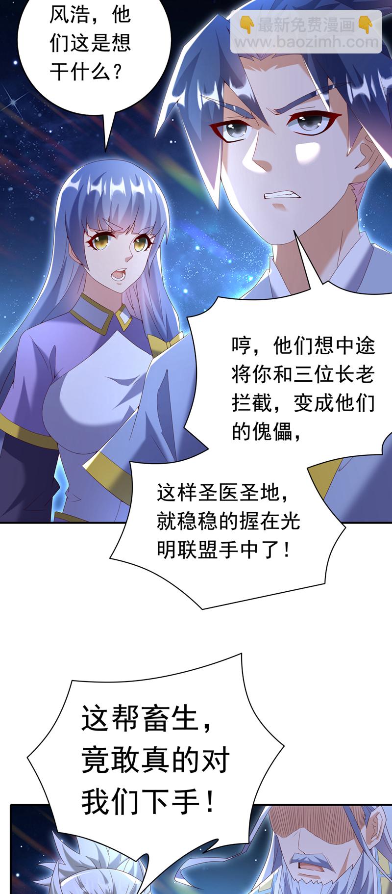 🍘武逆 第356话 让雨凝陪着你 第15页