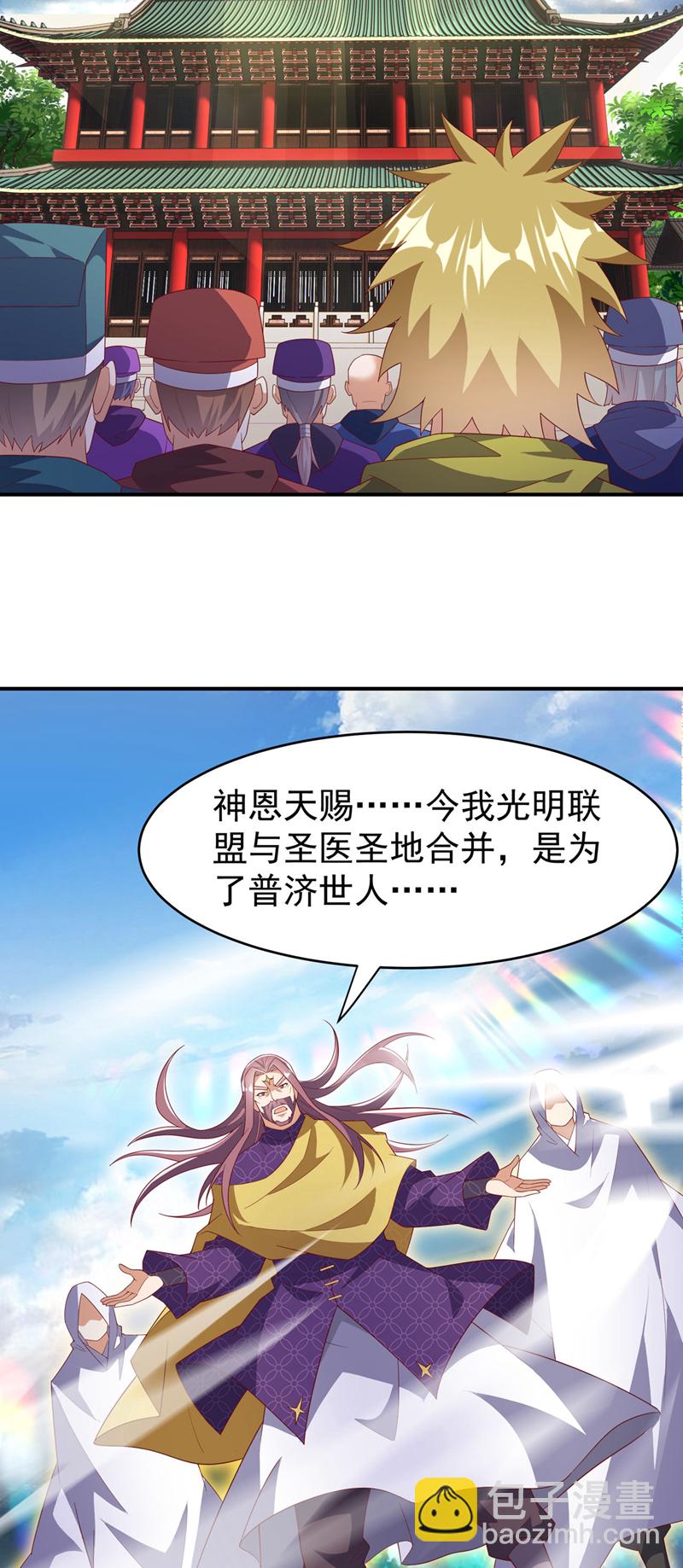 🍘武逆 第356话 让雨凝陪着你 第26页