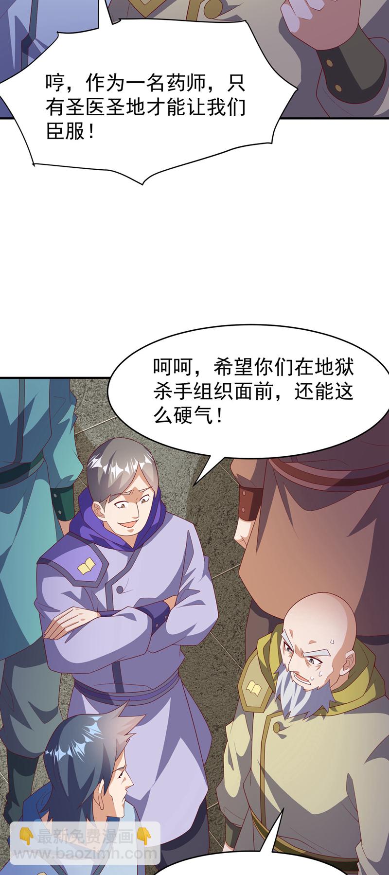 🍘武逆 第356话 让雨凝陪着你 第28页