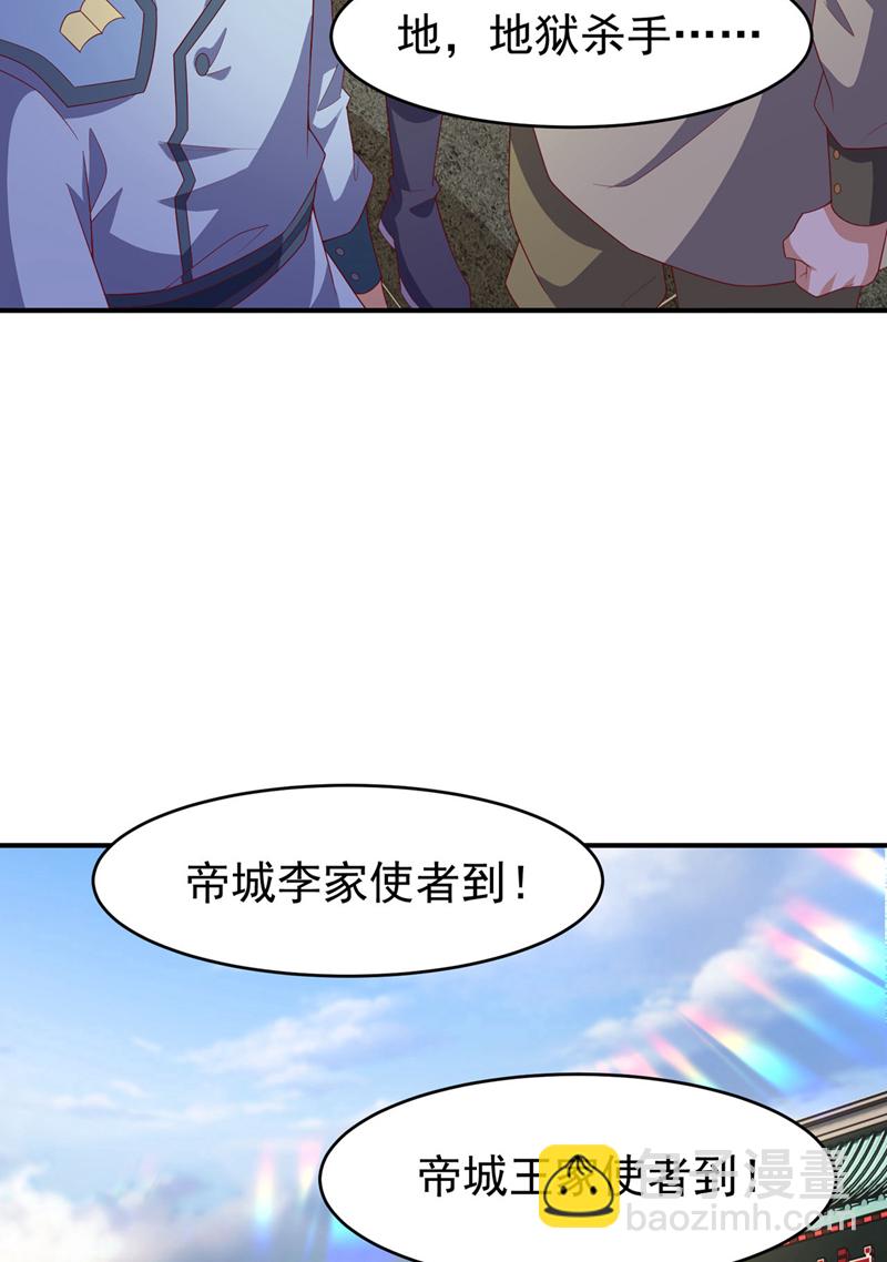 🍘武逆 第356话 让雨凝陪着你 第29页