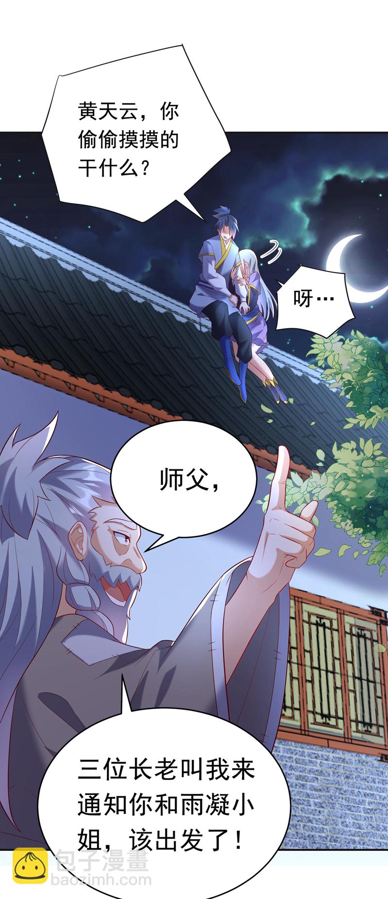 🍘武逆 第356话 让雨凝陪着你 第5页