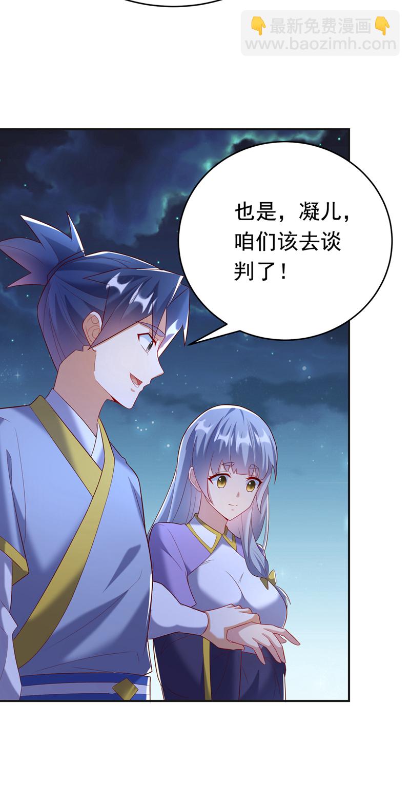 🍘武逆 第356话 让雨凝陪着你 第6页